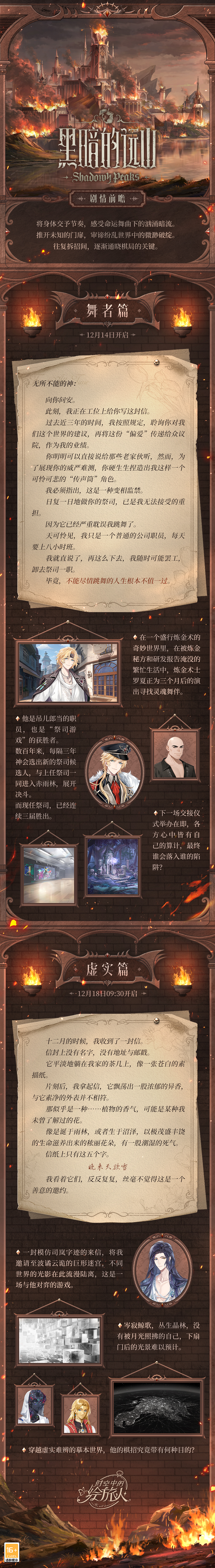 《时空中的绘旅人》全新活动「黑暗的远山」剧情前瞻公开