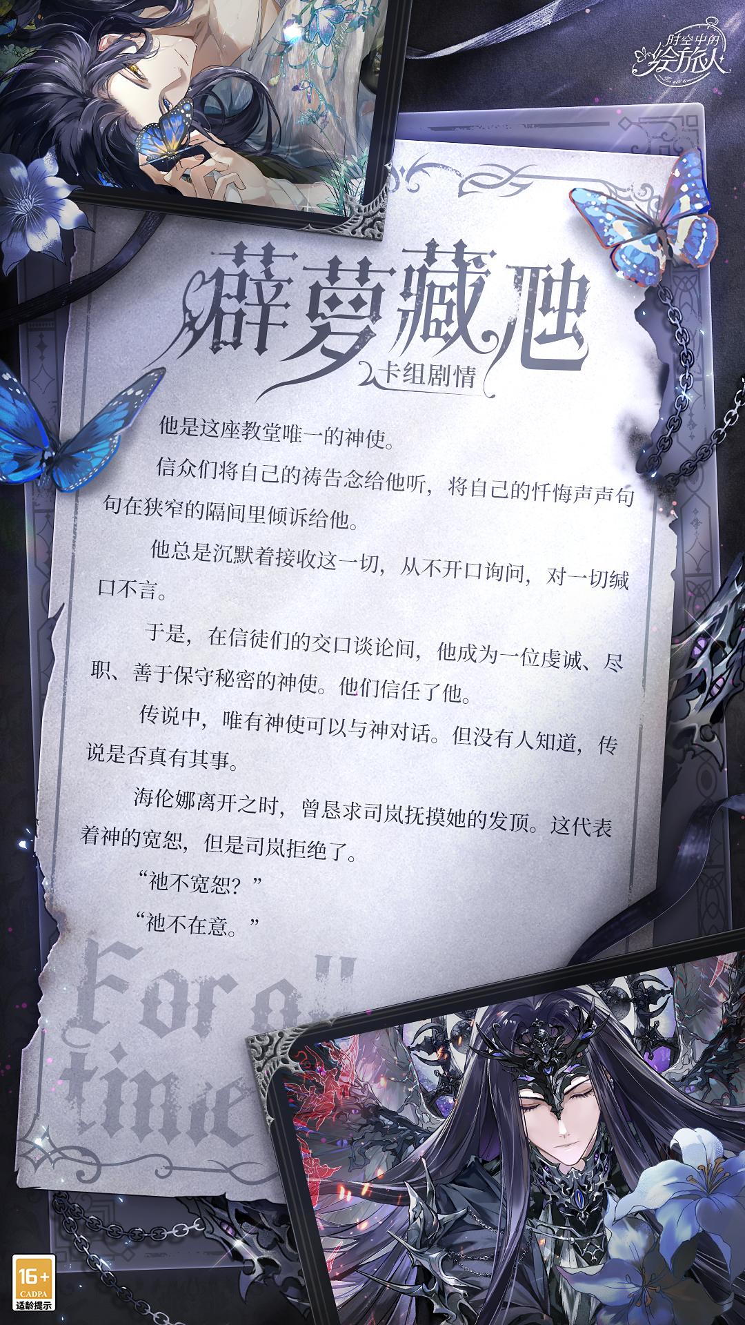 《时空中的绘旅人》全新活动「黑暗的远山」剧情前瞻公开