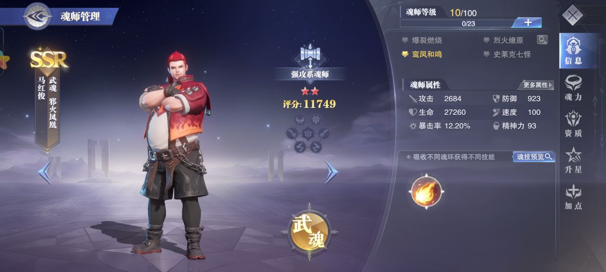 斗罗大陆魂师对决火队马红俊怎么加点 斗罗大陆魂师对决火队马红俊怎么加点