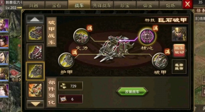 攻城掠地战车破甲是什么