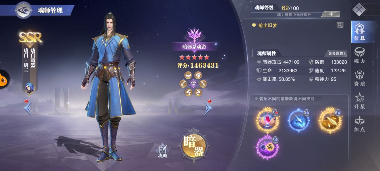 斗罗大陆怎么接新蓝银皇