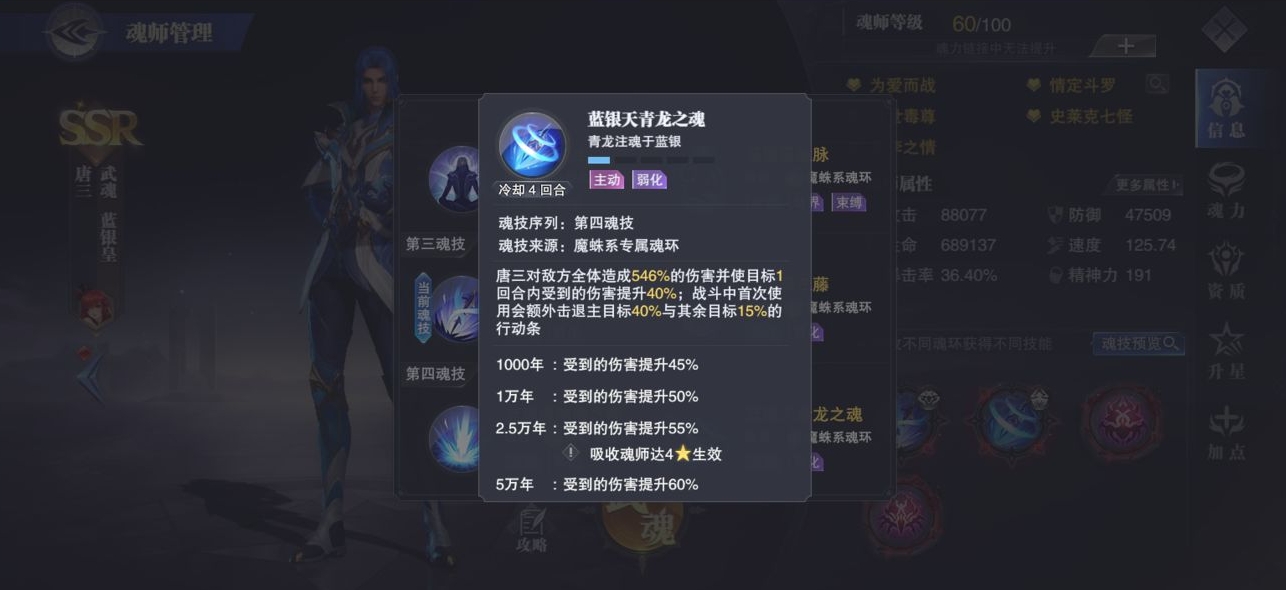 斗罗大陆怎么接新蓝银皇 斗罗大陆怎么接新蓝银皇