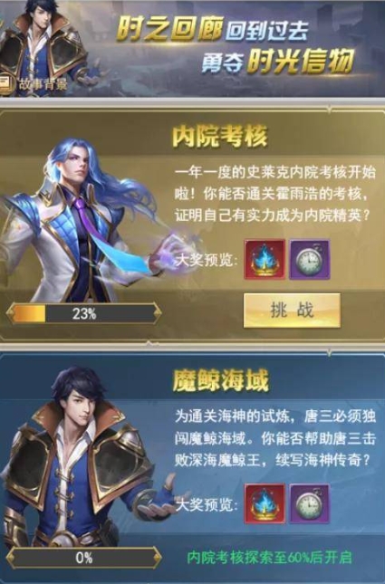 斗罗大陆时空幻境如何过