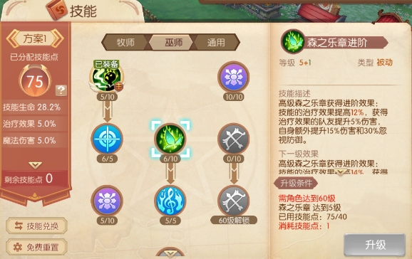 风之大陆巫师技能怎么搭配 风之大陆巫师技能怎么搭配
