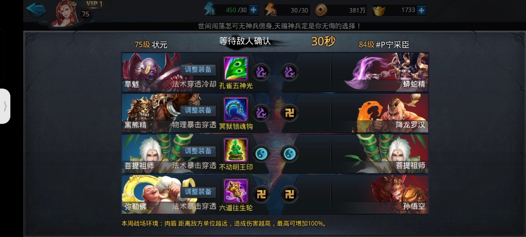 乱斗西游五德怎么过 乱斗西游五德怎么过