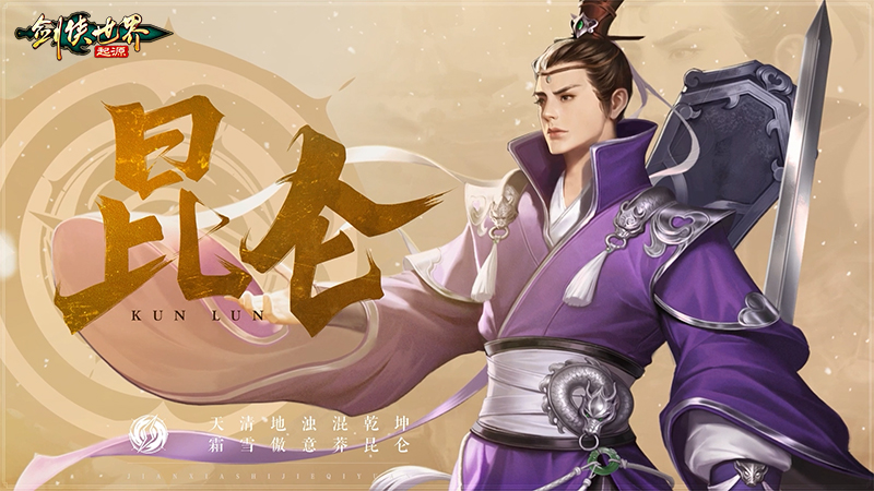 万剑归宗《剑侠世界:起源》武当昆仑江湖论剑 万剑归宗《剑侠世界:起源》武当昆仑江湖论剑