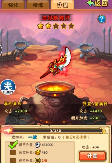 少年三国志升星有什么作用