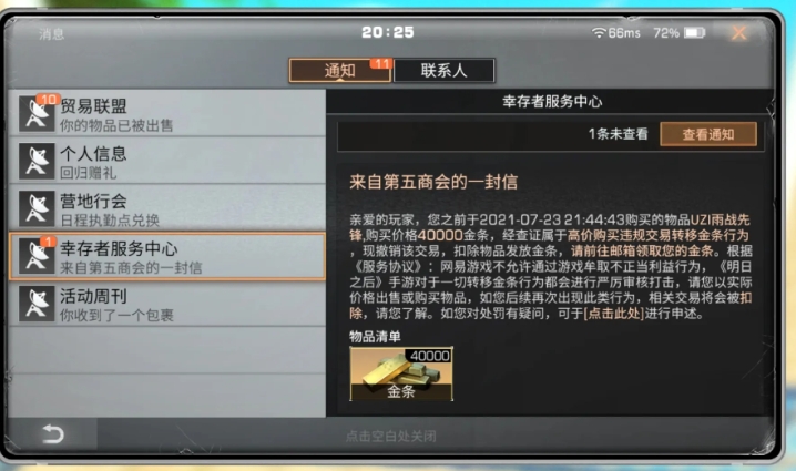 明日之后刷5000亲密度要多久 明日之后刷5000亲密度要多久