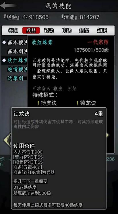 放置江湖天残地缺技能怎么样