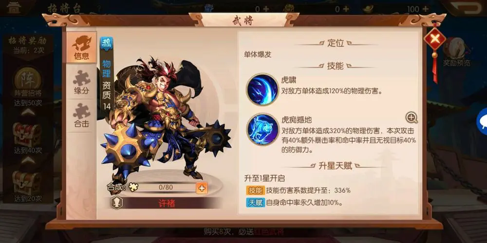 少年三国志怎么换副将 少年三国志怎么换副将