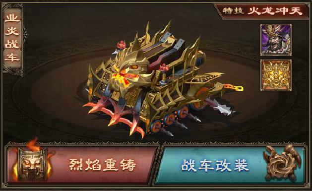 攻城掠地如何获得烈焰战车 攻城掠地如何获得烈焰战车