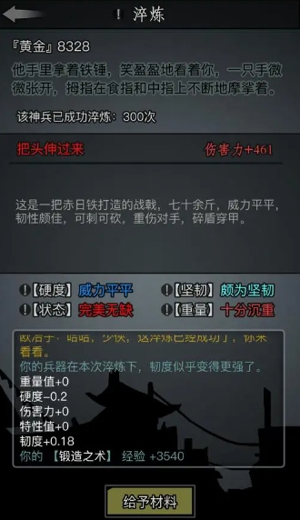放置江湖短剑神兵怎么锻造 放置江湖短剑神兵怎么锻造