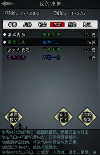 放置江湖怎么练功和闭关 放置江湖怎么练功和闭关