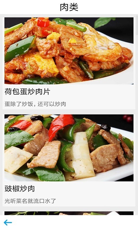 掌上厨房游戏截图3