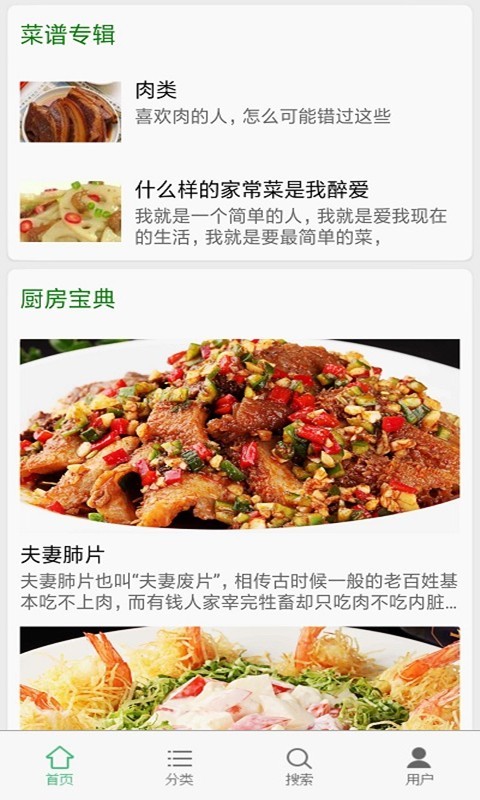 掌上厨房游戏截图4