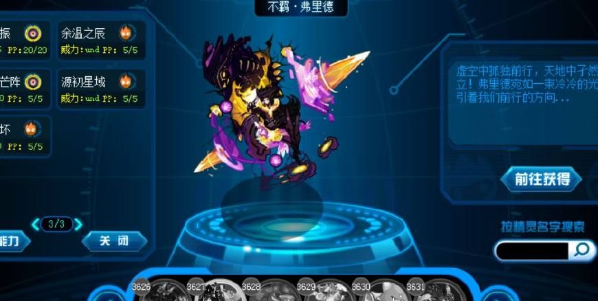 赛尔号超级英雄弗里德怎么打 赛尔号超级英雄弗里德怎么打