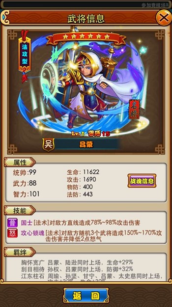 放开那三国3吕蒙最强阵容怎么玩 放开那三国3吕蒙最强阵容怎么玩