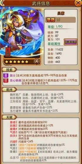 放开那三国3吕蒙最强阵容怎么玩 放开那三国3吕蒙最强阵容怎么玩
