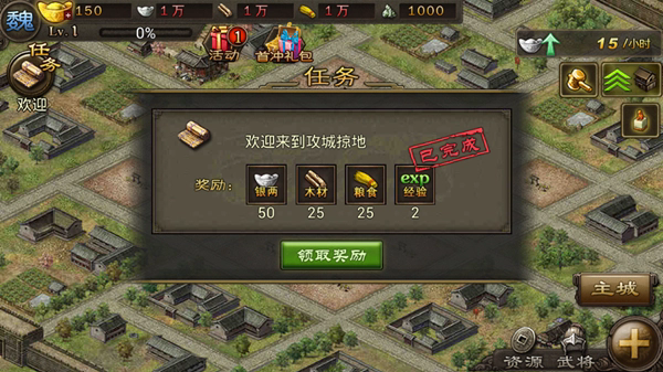 攻城掠地怎么快速升级150级