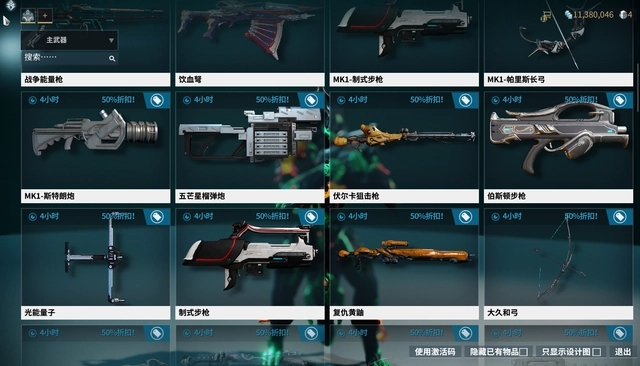 星际战甲主线任务奖励武器在哪 星际战甲主线任务奖励武器在哪