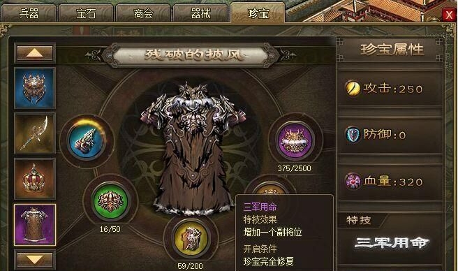 攻城掠地六珍非r怎么跑