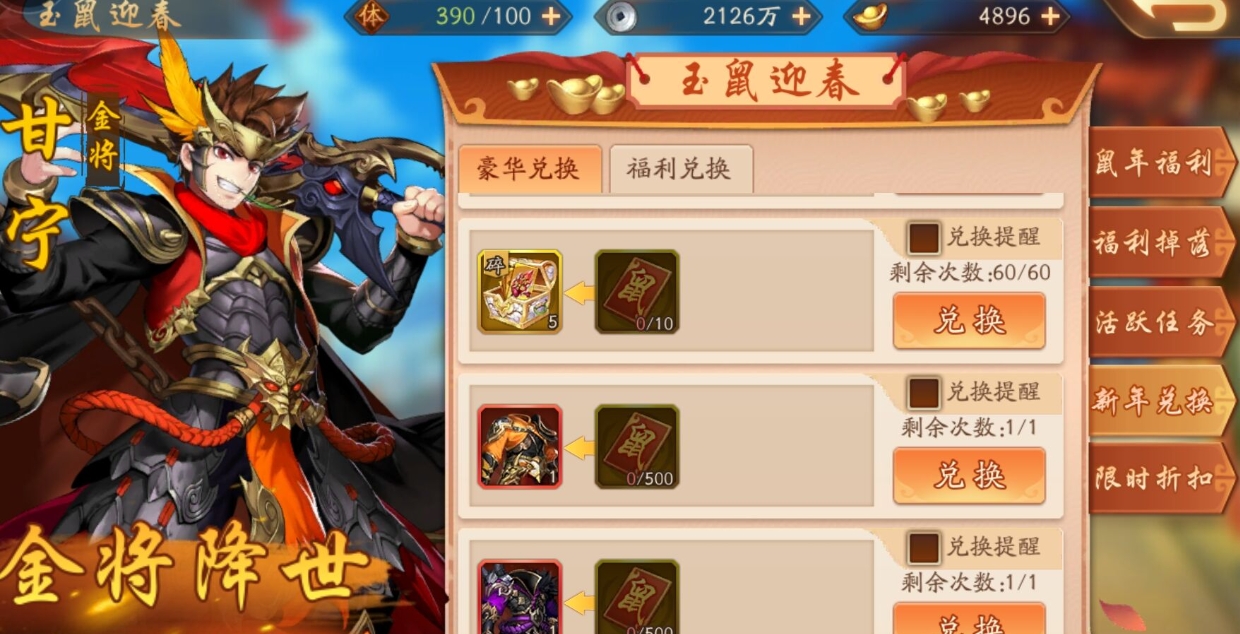 少年三国志功勋换什么好