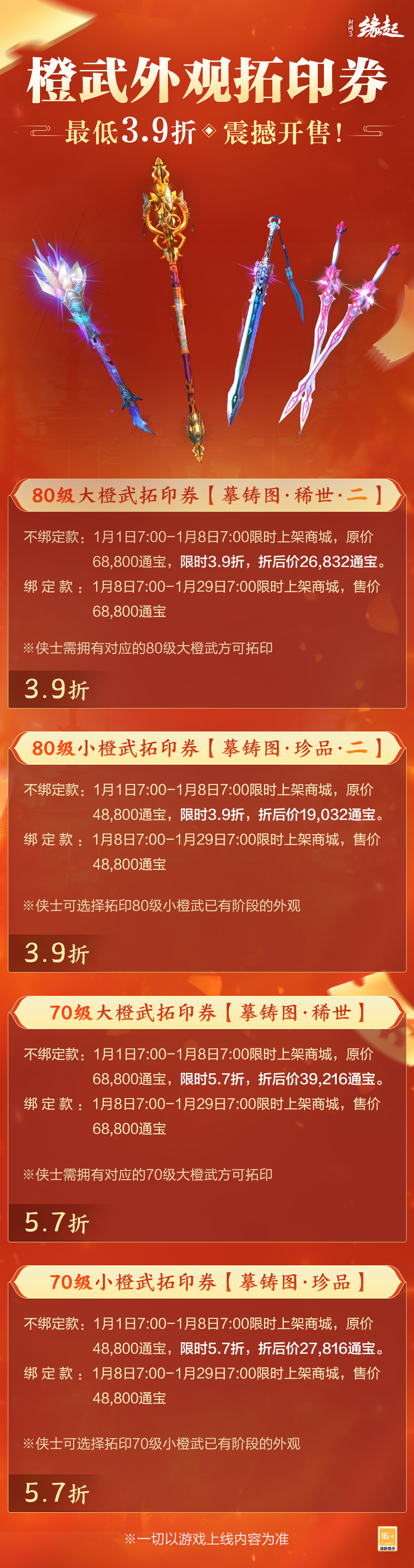 清风解君意《剑网3缘起》好礼新装伴佳节 龙门飞剑今日上线
