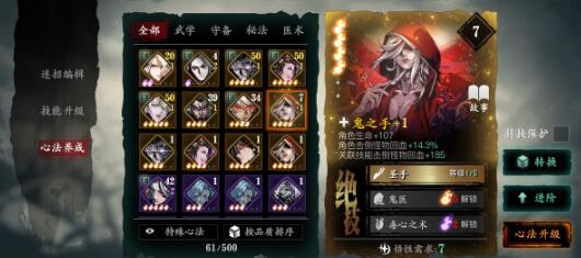 影之刃3心法什么意思