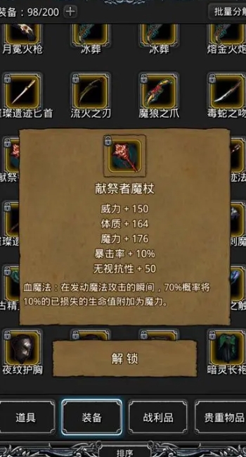 地下城堡2红装备先打造哪个 地下城堡2红装备先打造哪个