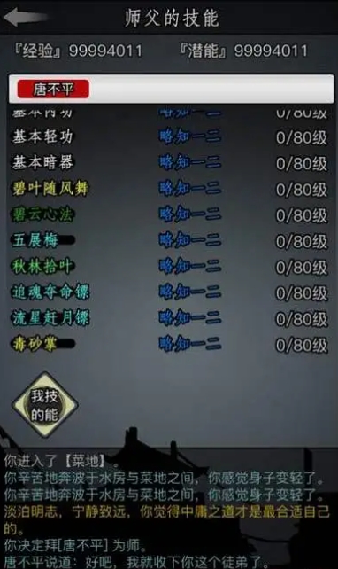 放置江湖第一章菜地后边怎么去 放置江湖第一章菜地后边怎么去