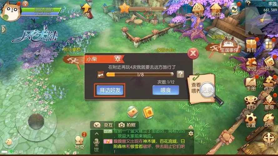 风之大陆家园怎么养两只宠物 风之大陆家园怎么养两只宠物