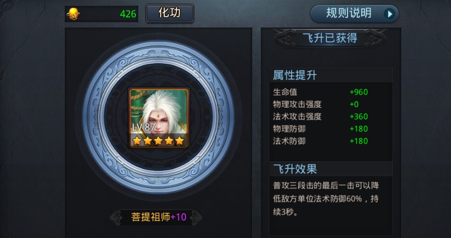 乱斗西游2菩提技能有哪些 乱斗西游2菩提技能有哪些