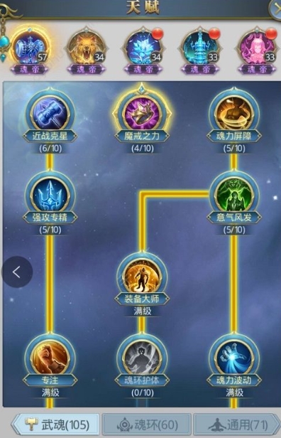 斗罗大陆手游天赋先点什么 斗罗大陆手游天赋先点什么