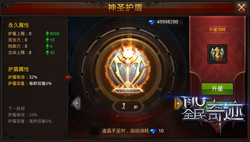 全民奇迹护盾上限有什么用 全民奇迹护盾上限有什么用