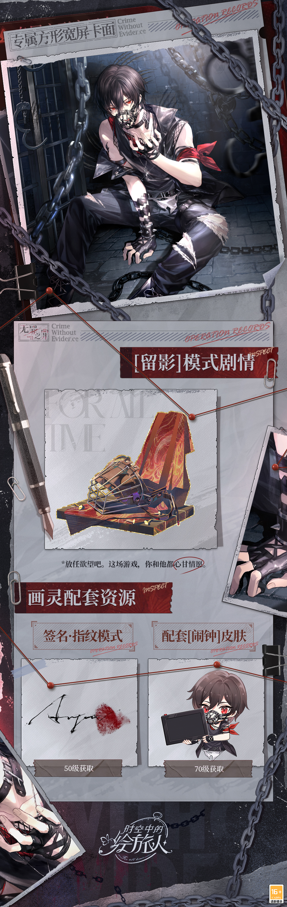 《时空中的绘旅人》全新活动「无罪之罪·孤情致敏」1月5日开启 《时空中的绘旅人》全新活动「无罪之罪·孤情致敏」1月5日开启