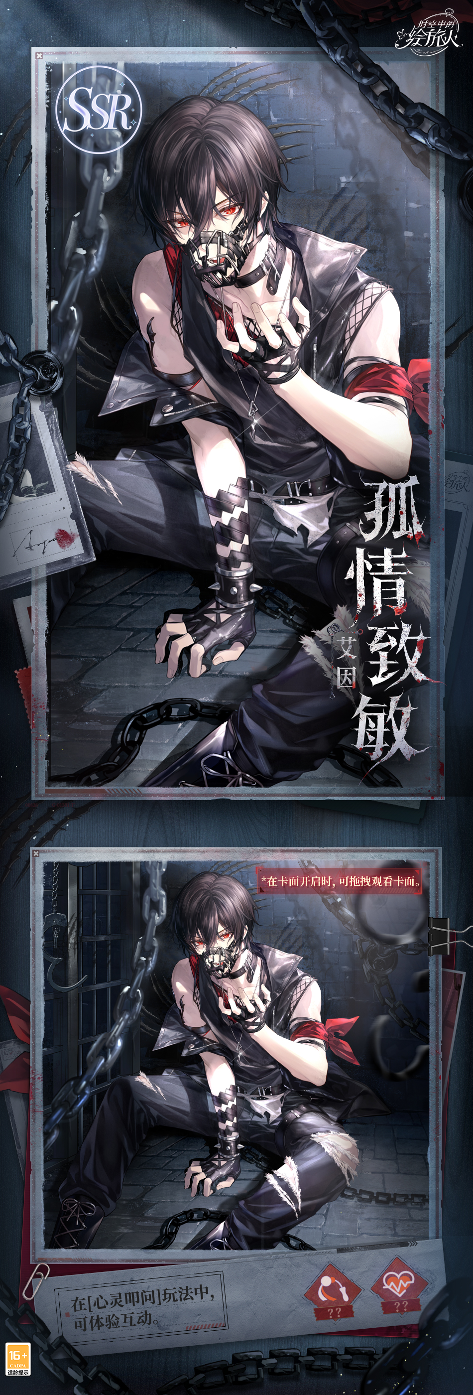 《时空中的绘旅人》全新活动「无罪之罪·孤情致敏」1月5日开启 《时空中的绘旅人》全新活动「无罪之罪·孤情致敏」1月5日开启