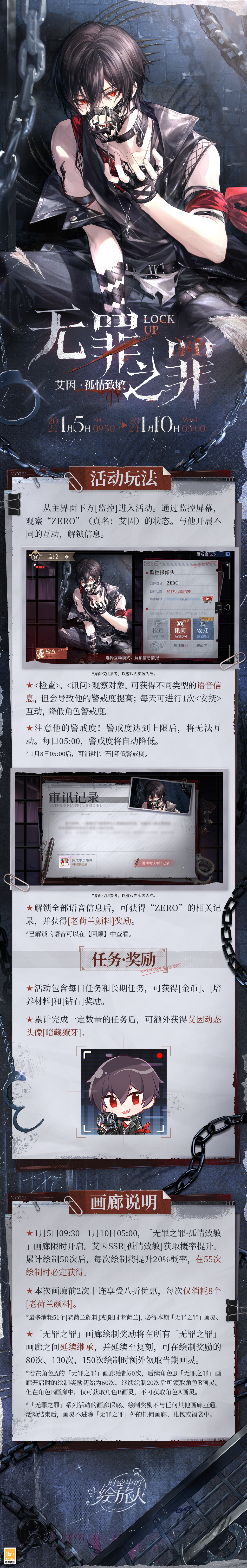 《时空中的绘旅人》全新活动「无罪之罪·孤情致敏」1月5日开启 《时空中的绘旅人》全新活动「无罪之罪·孤情致敏」1月5日开启