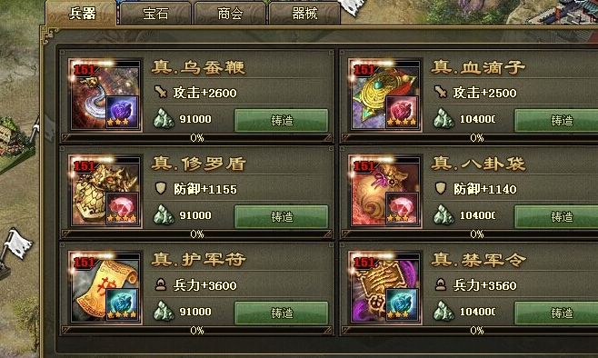 攻城掠地极装备怎么穿