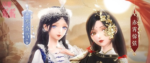 《闪耀暖暖》感应活动&ldquo;玉雪穹天&rdquo;限时复刻 主线章节&ldquo;黑白格象&rdquo;更新