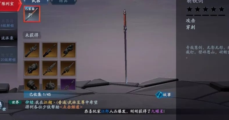 流星蝴蝶剑枪带什么饰品好