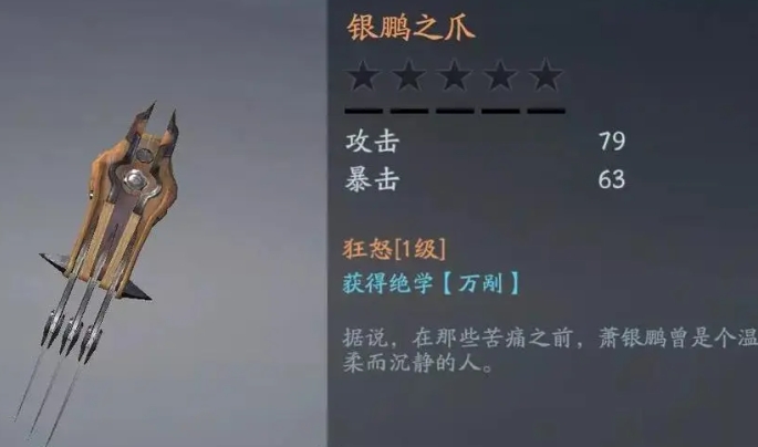 流星蝴蝶剑兵器怎么搭配 流星蝴蝶剑兵器怎么搭配