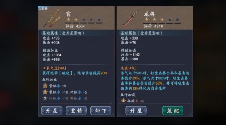 流星蝴蝶剑诛心怎么搭配内功 流星蝴蝶剑诛心怎么搭配内功