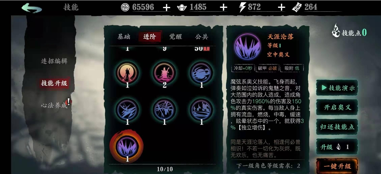 影之刃3第二段技能为什么发不出 影之刃3第二段技能为什么发不出