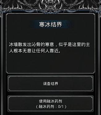 地下城堡2融冰剂在哪里用 地下城堡2融冰剂在哪里用