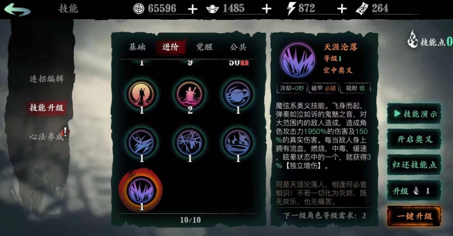 影之刃3弦者三十级技能怎么搭配 影之刃3弦者三十级技能怎么搭配