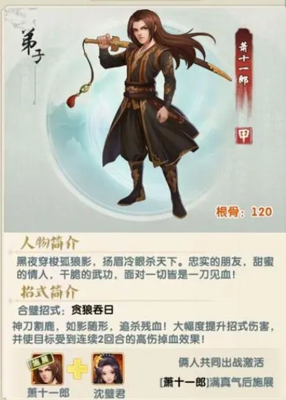 大掌门2十一郎什么组合厉害 大掌门2十一郎什么组合厉害