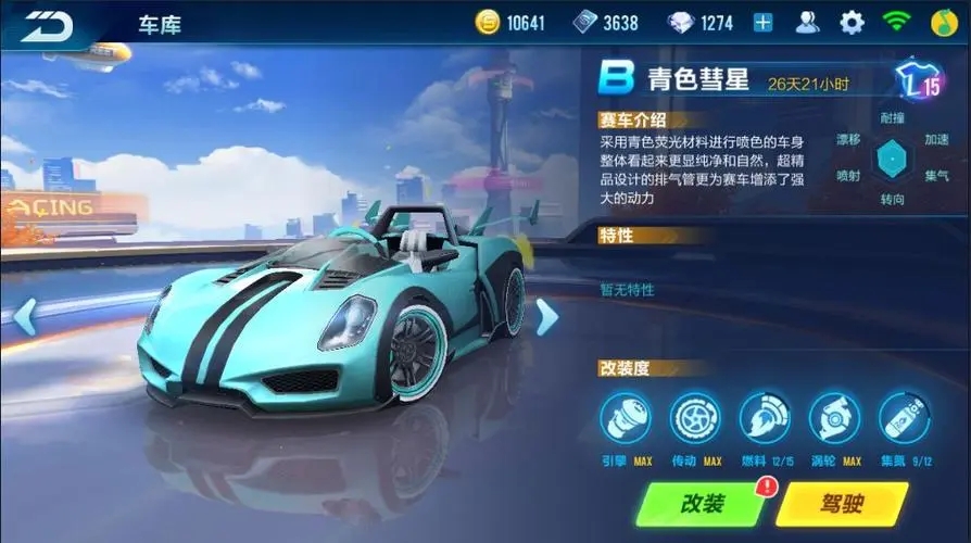 qq飞车手游如何拉车头 qq飞车手游如何拉车头