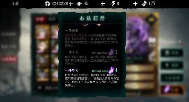 影之刃3心法技能怎么提升 影之刃3心法技能怎么提升