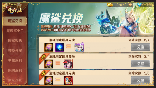 斗罗大陆新活动怎么玩 斗罗大陆新活动怎么玩