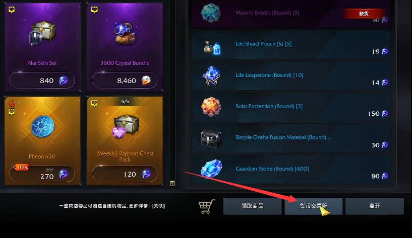 失落的方舟怎么交易金币给别人 失落的方舟怎么交易金币给别人